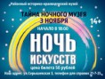 "Ночь искусств в музее - 2014"